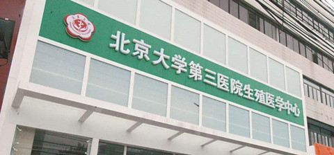 长春试管代怀详细过程社保能报多少费用
